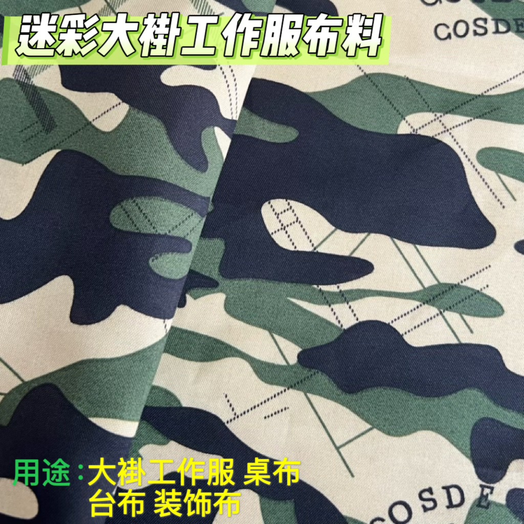 现货批发迷彩大褂布料加厚工作服面料桌布台布装饰布防尘涤纶布