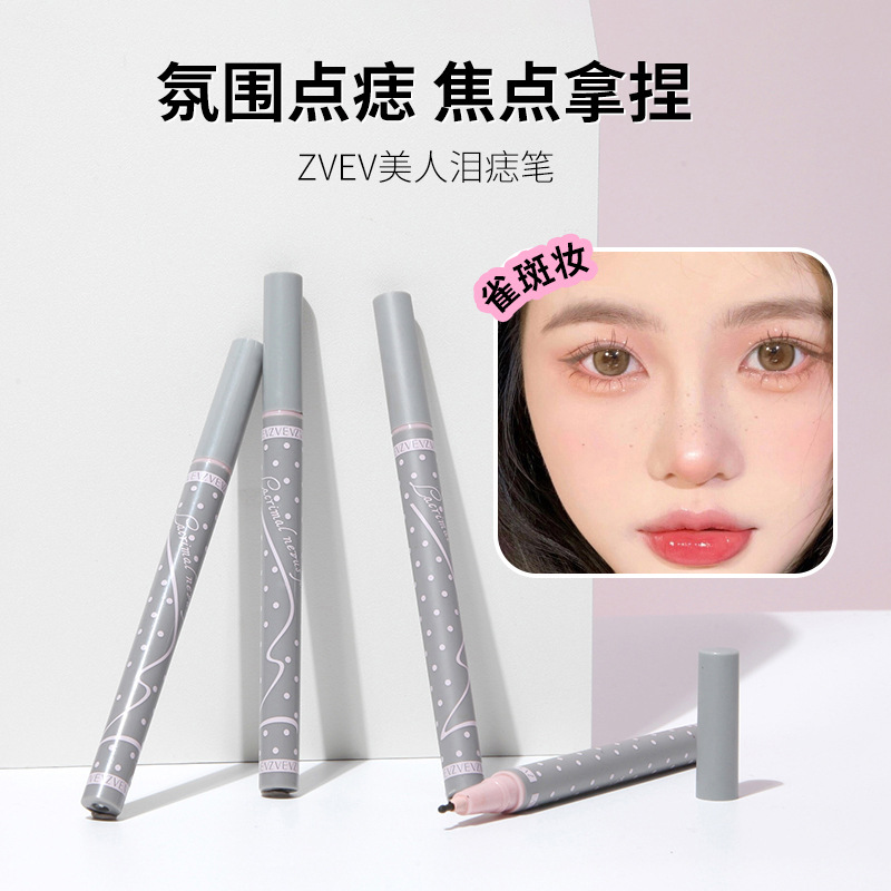 ZVEV泪痣笔雀斑笔持久不脱色自然野生晒斑玩妆自然点痣眼线笔眉笔