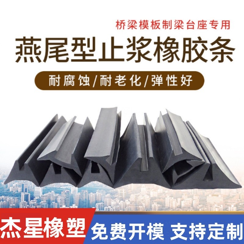 三元乙丙橡胶桥梁模板密封条 燕尾型滴水槽胶条 制梁台座燕尾胶条