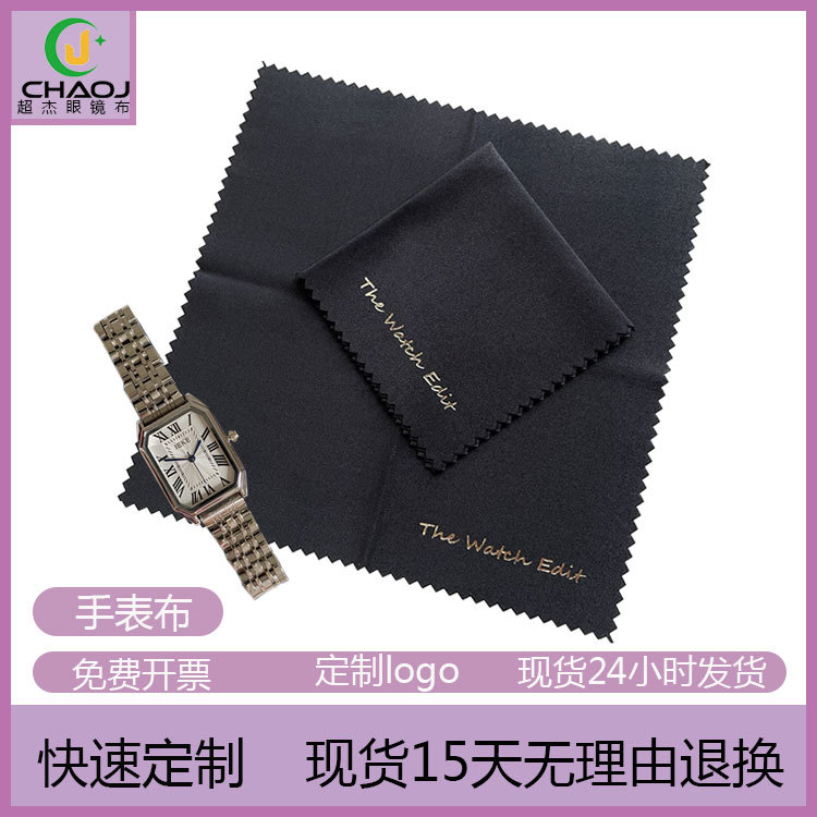超細纖維麂皮絨手表清潔布雙面絨鍾表擦拭布廠家批發
