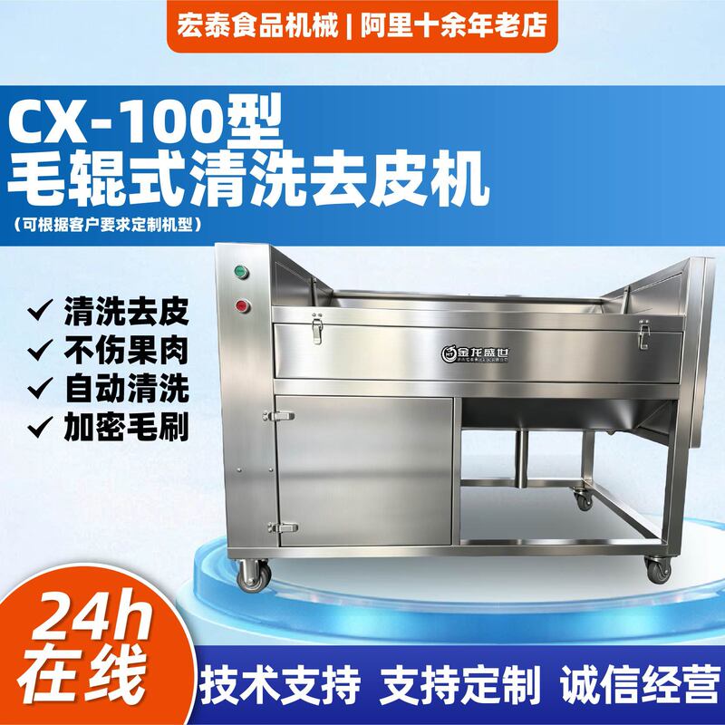 Cx-100 Type Roller-Type Cleaning and Peeling Machine, Stainless Steel Potato, Taro, Radish Peeling Machine, Apple Cleaning Machine Cx-100 Type Roller-Type Cleaning and Peeling Machine, Stainless Steel Potato, Taro, Radish Peeling Machine, Apple Cleaning Machine