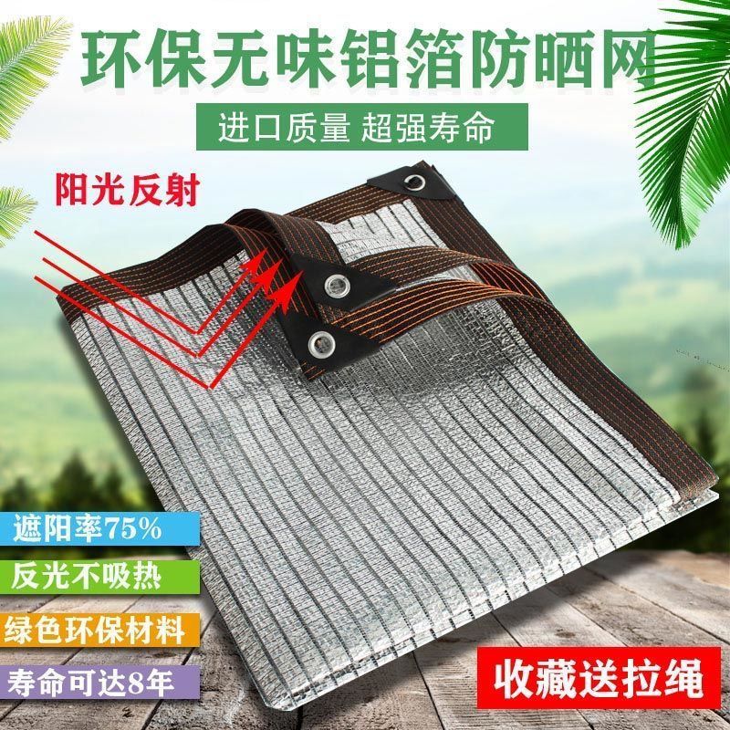 反光加密加厚铝箔遮阳网防晒网大棚养殖遮阴网隔热网遮光网防尘盖