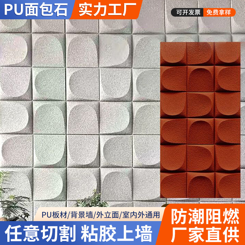 Pu pan ladrillo piedra piel piedra cultural fábrica suministro directo seta piedra luz Cultural Exterior Pared ladrillo simulación placa grande ladrillo cultural