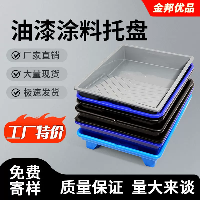 滚筒刷油漆乳胶漆塑料托盘4寸7寸9寸刷漆盘加厚刷墙涂装修定制