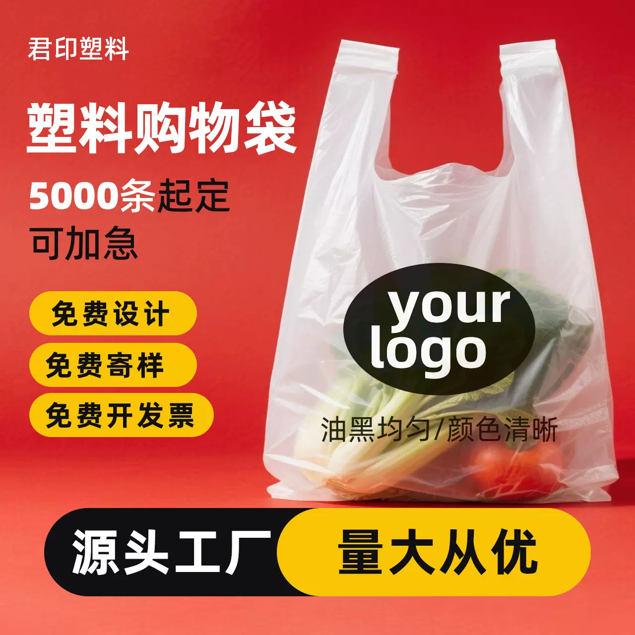 塑料袋订外卖打包袋背心超市购物袋定药店水果印刷logo定制印字