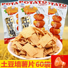 味道山海小吃紫薯休闲土豆墙90儿时办公室膨化包邮80怀旧零食薯片