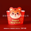 Resty's copyright New Year cake decoration account tiger year Mafen cup dessert paper cup plug -in card switch baking