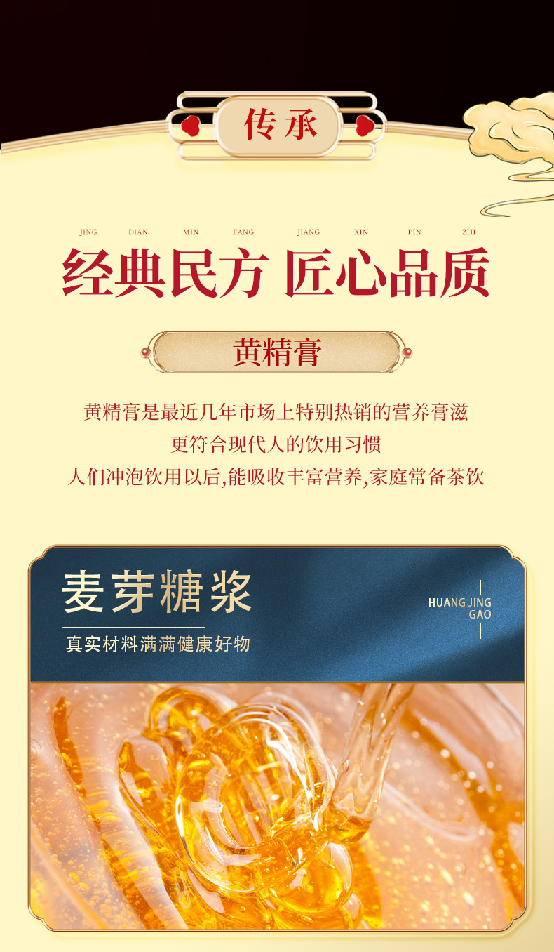 Huang Jing Paste (Polygonatum sibiricum) — Traditional Herbal Paste, 300g quality and texture