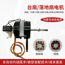 16寸风扇电机18叠双轴承滚珠台扇电机电风扇马达落地扇台扇马达
