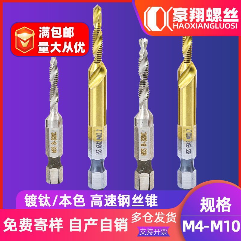高速钢倒角三合一体丝锥六角柄镀钛机用螺旋丝锥本色丝锥M4|M5|M6