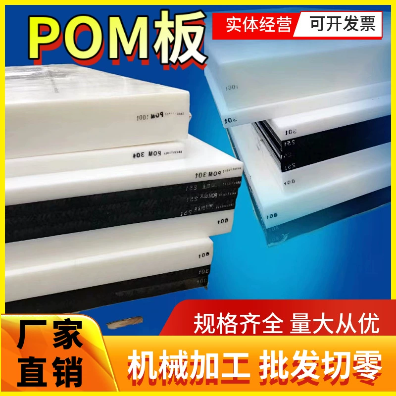 Оптовая продажа POM доска белый антистатический pom жесткий пластиковый лист резки черный полиформальдегид