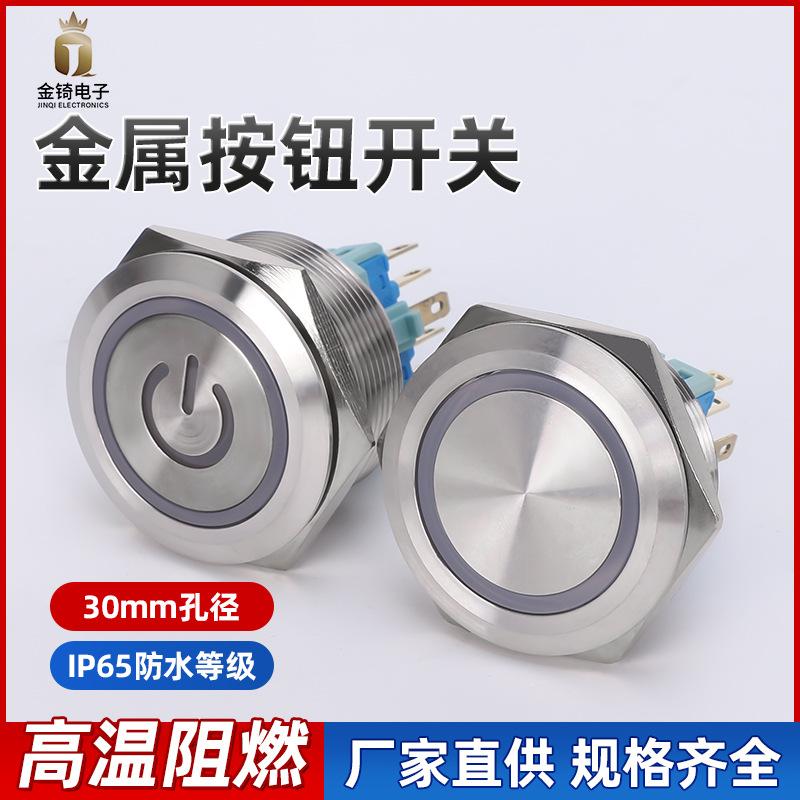 30mm金属按钮小开关圆型高平头按键防水自复位自锁启动电源带线