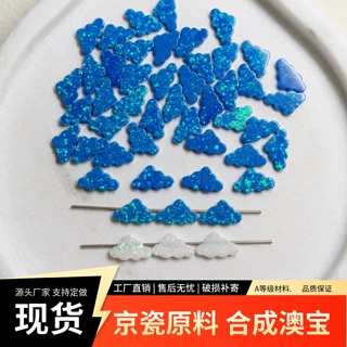 日本京瓷澳宝白云裸石 7.3x12mm 人造欧珀带孔云朵吊坠合成欧泊石