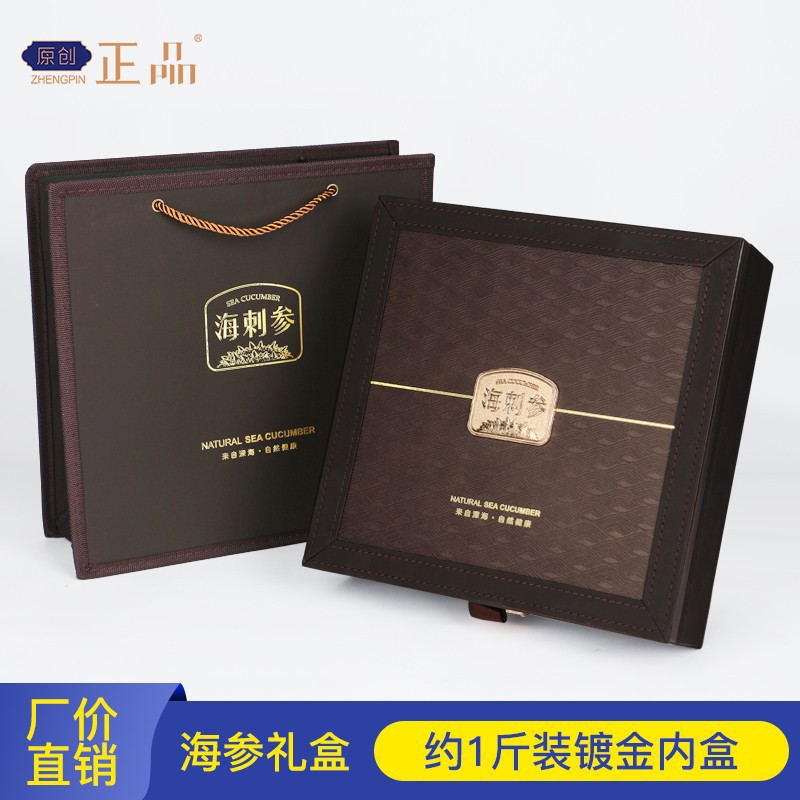 海参礼品盒空盒手提1斤装海浪纹皮盒镀金内盒海参包装盒海参礼盒