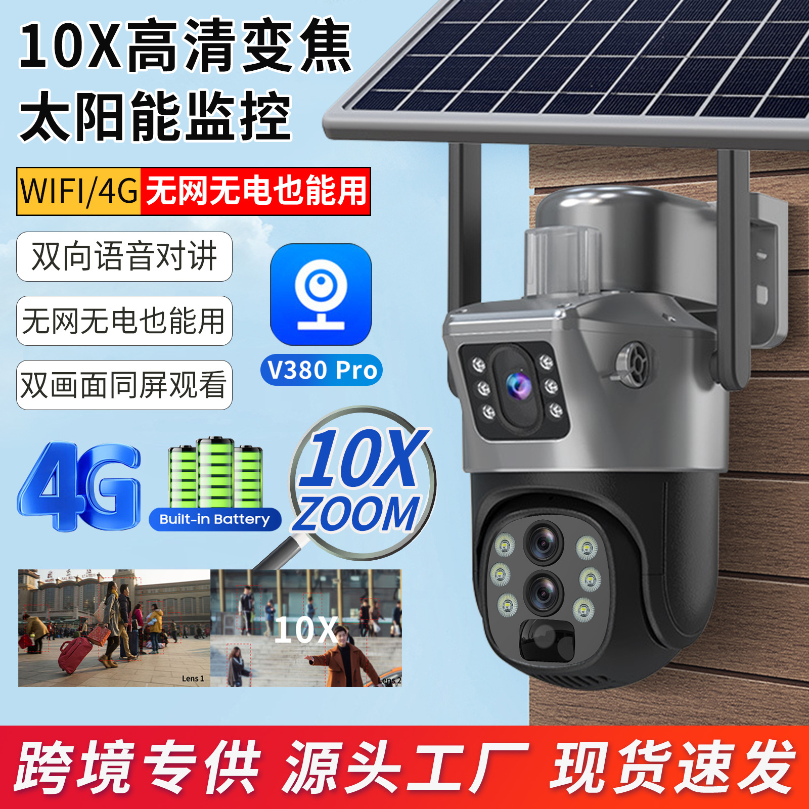 V380太阳能摄像头4G手机远程室外防水家用夜视高清10倍变焦监控器