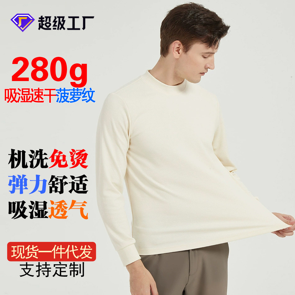 高端提花打底衫半高领针织毛衣圆领树莓男式菠萝吸湿速干长袖t恤
