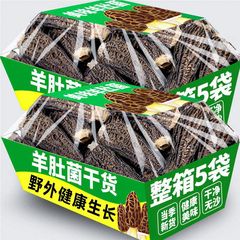 【乾燥剤なし出荷】羊腹菌新鮮乾燥品スープ雲南菌茸牛腹菌鍋食材卸売り