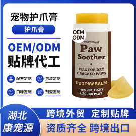 宠物护爪膏狗狗猫咪润脚润足脚掌干裂脚垫肉垫狗爪护脚护手护理霜