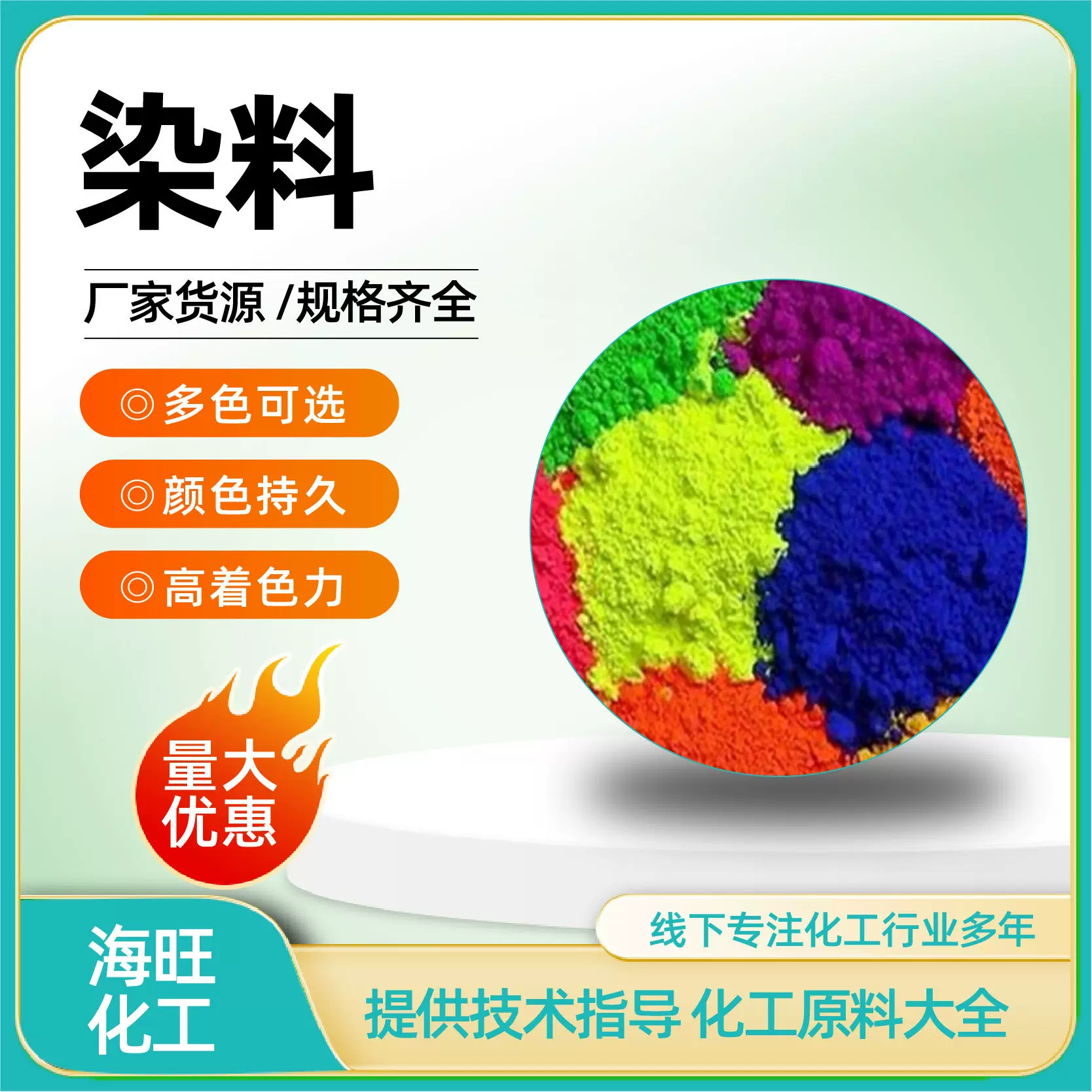 染料色泽稳定规格齐全水性油性耐酸碱印染日化用色素染料