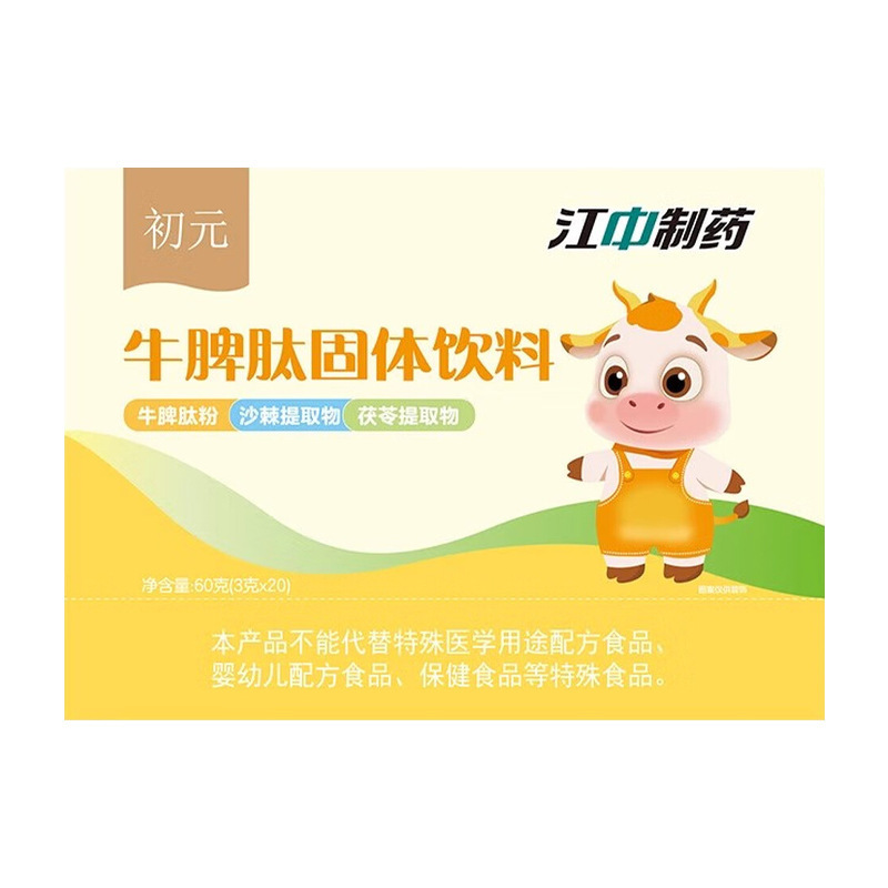 初元江中制药牛脾肽固体饮料牛脾肽粉沙棘茯苓提取物山楂鸡内金代