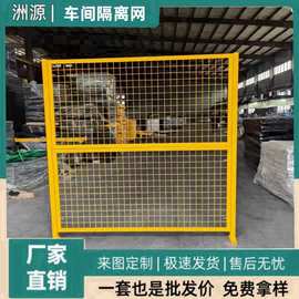 车间隔离网工厂室内仓库物流隔断网可移动车间防护围栏边框护栏网