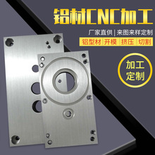 铝型材开模加工定制铝板铝件机械配件CNC加工铝合金配件拉丝氧化