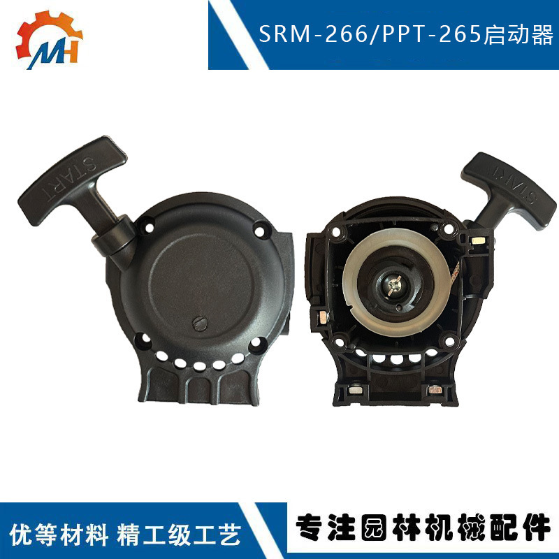 适用Echo SRM266起动器总成A051000941替换PPT-266 SRM-266启动器|undefined