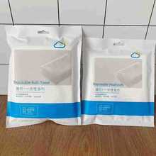 旅行一次性纯棉毛巾浴巾水刺无纺布便携酒店毛巾洗脸巾跨境电商