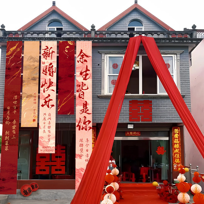 结婚农村庭院子装饰布幔条幅挂布婚礼自建房室外喜字拉条场景布置|undefined