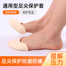 高跟鞋脚掌足尖保护套舞蹈隐形脚趾垫 足尖鞋垫脚趾保护套防磨脚