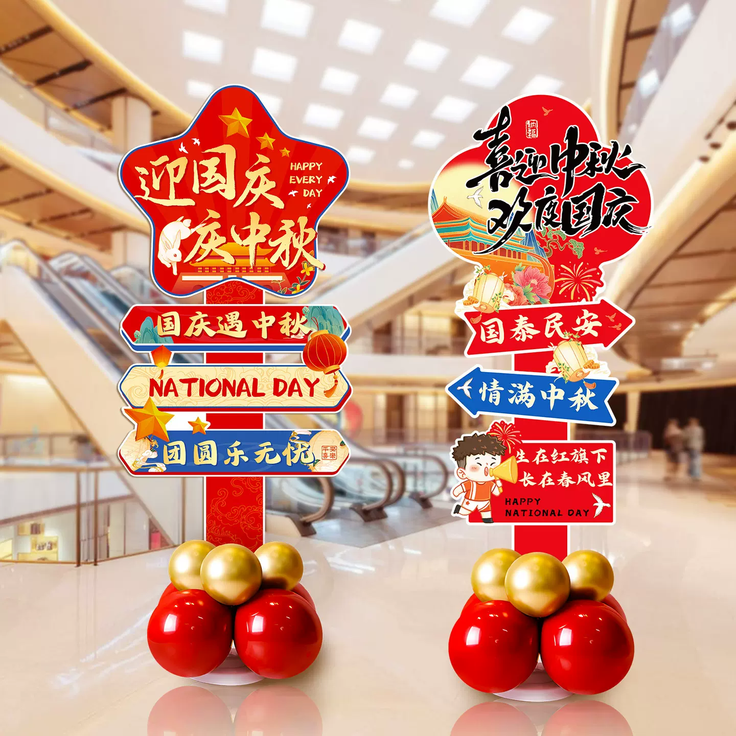 中秋国庆节路引KT板装饰场景氛围布置用品商场店铺活动背景墙摆件