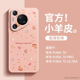 适用于华为pura70pro手机壳新款pura50Pro小羊皮60pro+全包防摔40