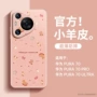 华为全包新款防摔小羊皮