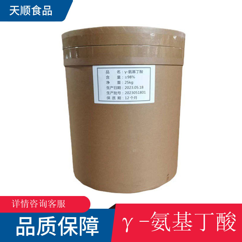 批发γ-氨基丁酸 营养强化剂 GABA 伽玛氨基丁酸25kg/桶 氨基丁酸