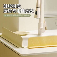 水槽の防水板家庭用厨房池の水槽のシリカゲルのスプラッシュ防止のバッフルの洗面台の洗面台のテーブルの防水バー
