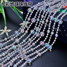 婚庆地球珠水晶珠帘珠链线帘珠隔断婚礼路引舞台吊顶门帘窗帘装饰