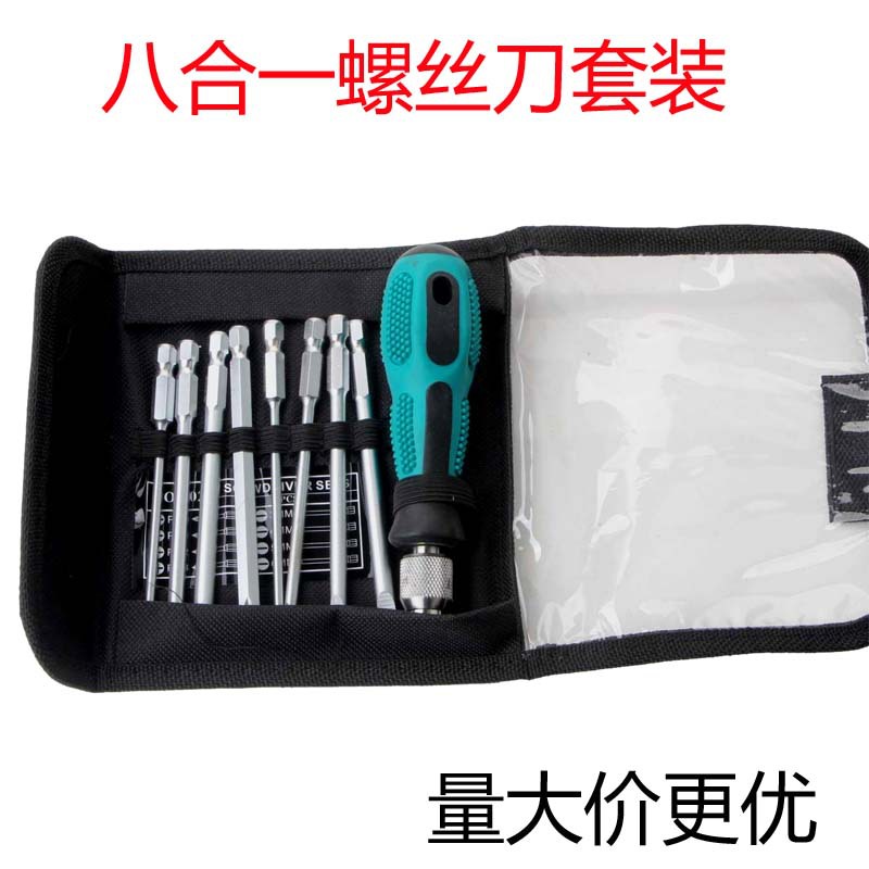 8合1螺丝刀套装带磁性 家用工具 十字一字PH0123大小螺丝批头组合