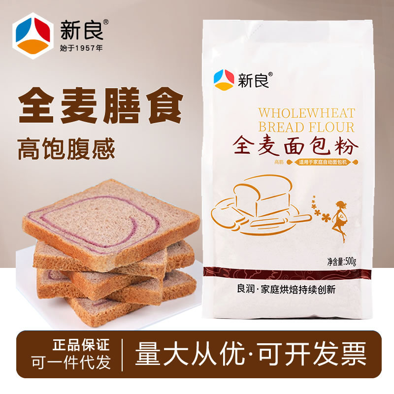 新良全麦面包粉500g高筋面粉家用烘焙全麦面粉含麦麸粗杂粮小麦粉