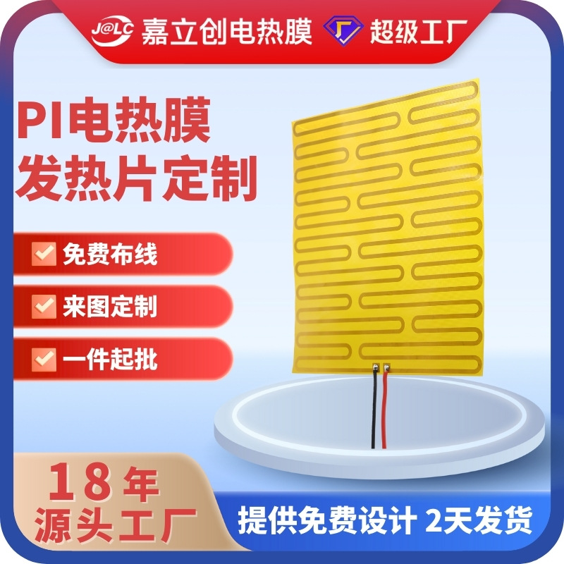 Customized Jialichuang electric heating film high temperature…
