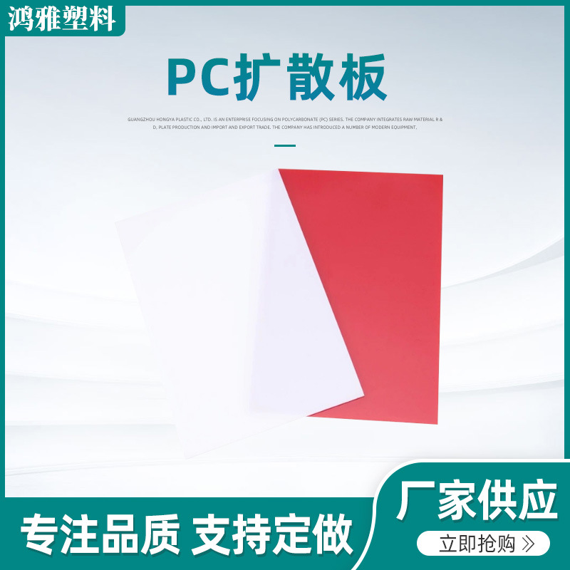 pc扩散板筒灯扩散板超薄灯箱板导光板阻燃板耐力板室内透光