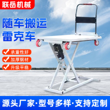 电动雷克车便携式液压升降随车无人机搬运剪叉滑轨移动手推平板车