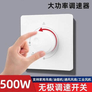 Fan Speed Regulator Switch Stepless Speed Old-Fashioned Ceiling Fan Universal High-Power 220V Knob Electric Fan Controller