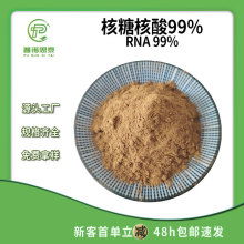 食品级增甜剂 RNA 63231-63-0 酵母核糖核酸 99% 酵母提取物 现货