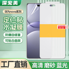 适用华为nova14Ultra/13i定位贴高清水凝膜Y73/72s全屏磨砂手机膜