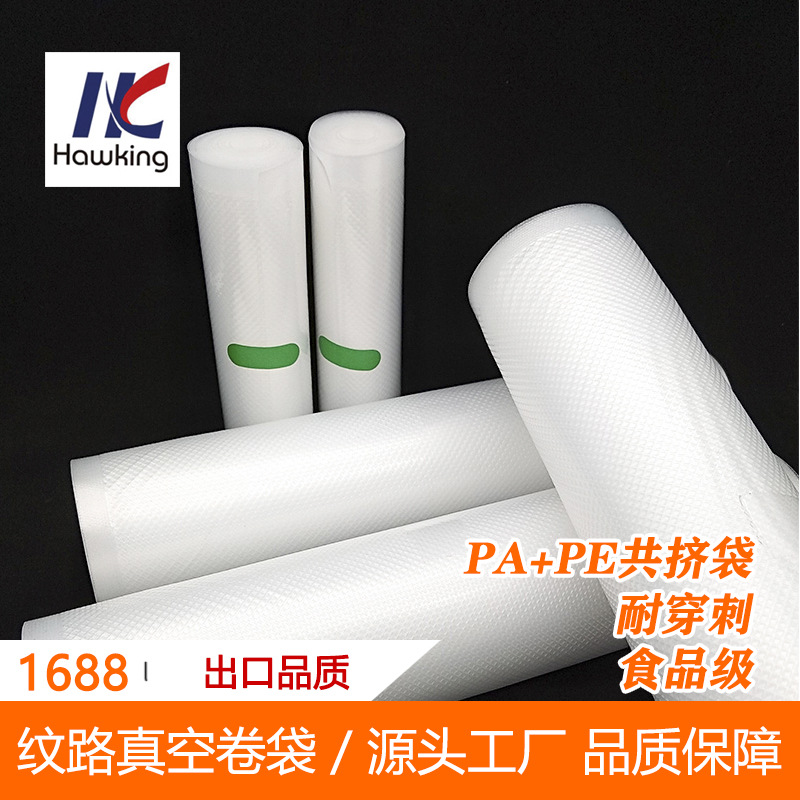 端午糕点保鲜抽真空压纹卷袋 绿豆糕共挤膜纹路真空袋 点心保存袋