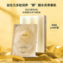 名蔻益生元酵母多肽面贴膜熬夜爆亮水养干燥补水精华玻尿酸面膜女