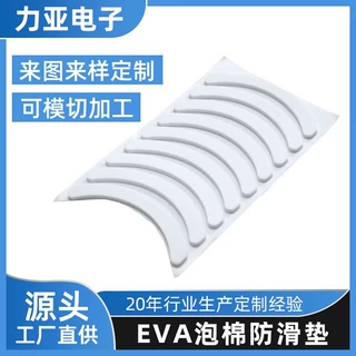 源头厂家海绵背胶圆形家具桌椅静音防撞防水加厚EVA泡棉防滑垫