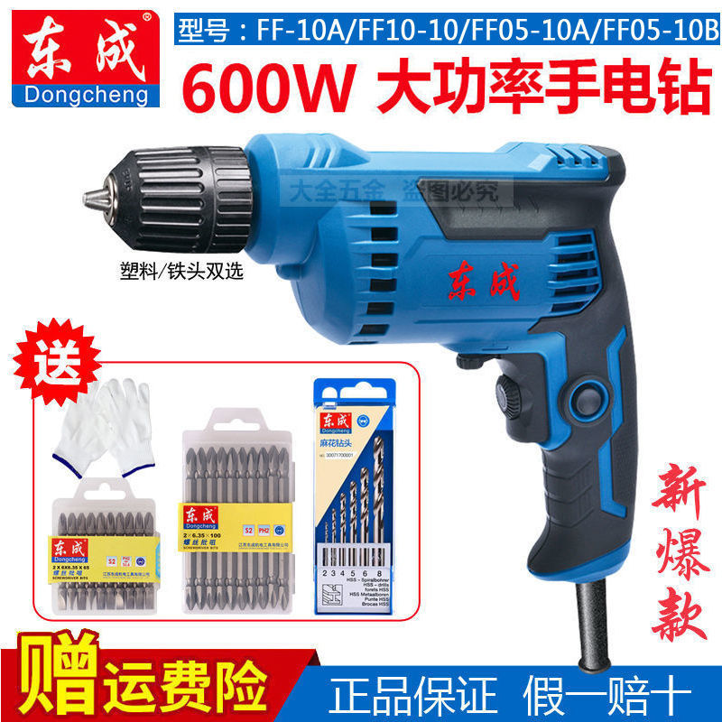 东成大功率手电钻300W/460W/500W/600W工作家用工业手电钻螺丝刀