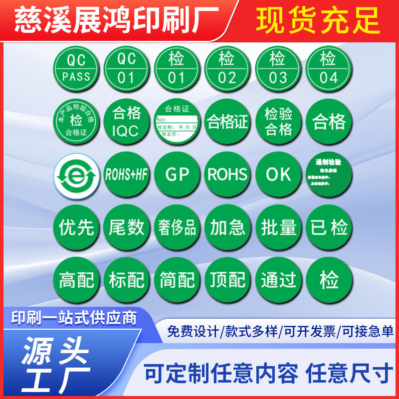 现货QC检OK已检优先高配合格证通过尾数PASS批量 绿色不干胶标签