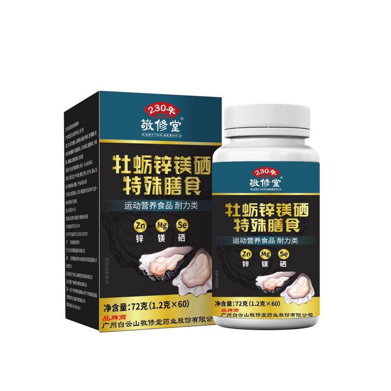 Guangzhou Baiyunshan Jingxiutang Oyster Zinc Magnesium Selenium Special Dietary Supplement Manufacturer Wholesale